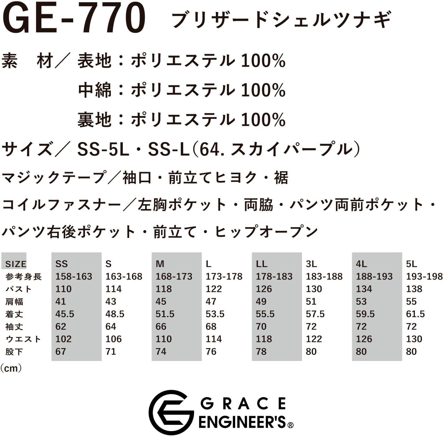 防風防水防寒ツナギ SKプロダクト GE-770 ブリザードシェル つなぎ服